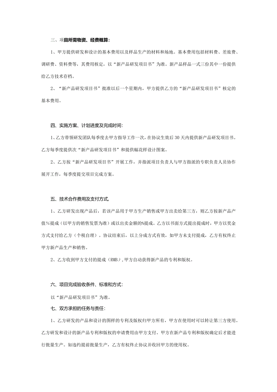 产品开发合作协议5份精选.docx_第3页