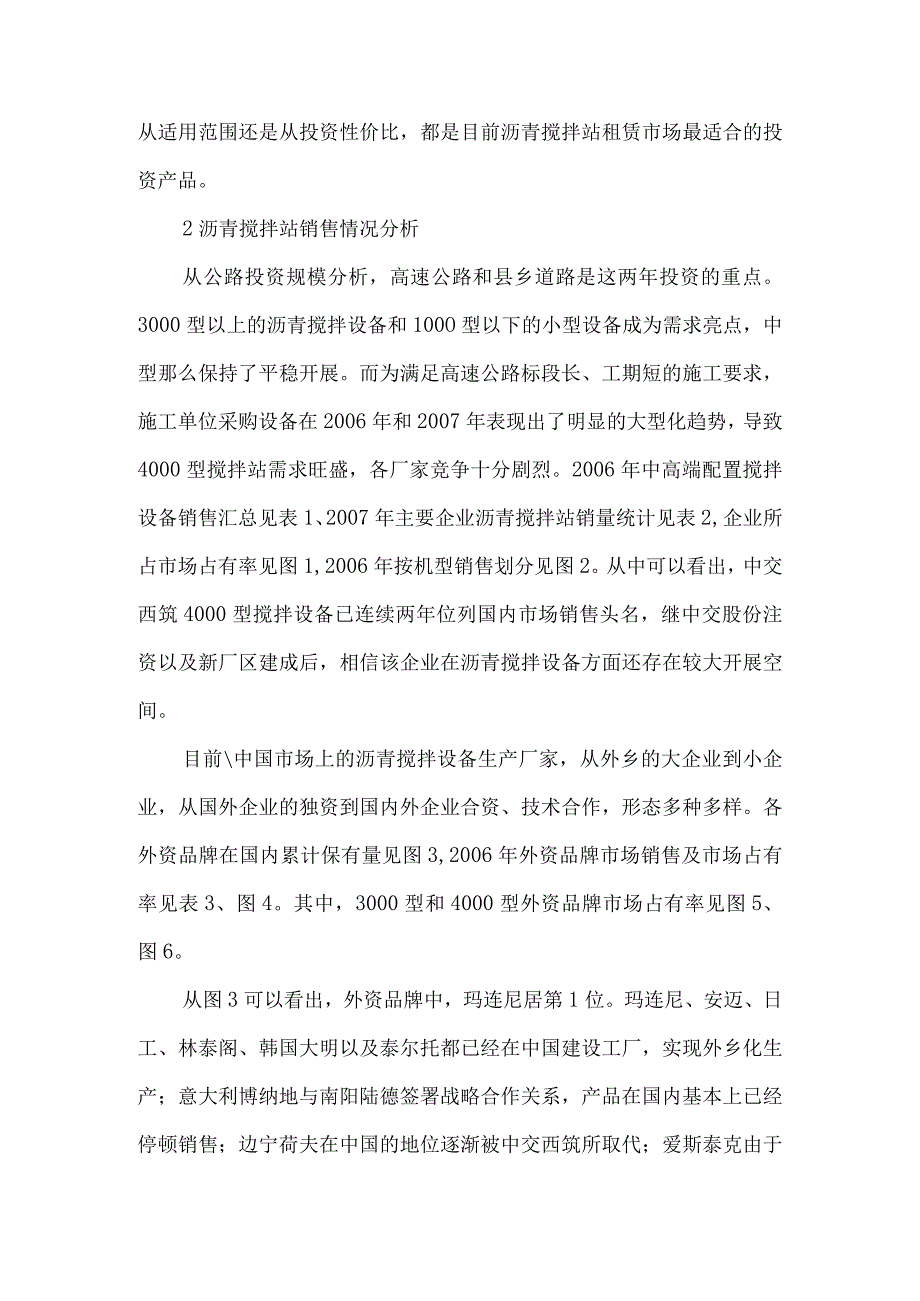 我国沥青搅拌站当前市场环境与趋势分析.docx_第2页