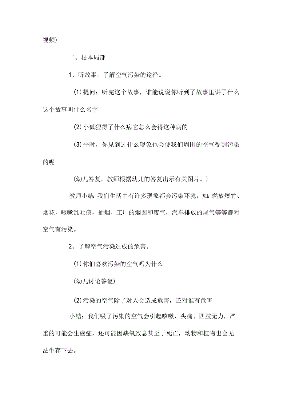 幼儿园中班主题小狐狸卖空气教学设计及反思.docx_第3页