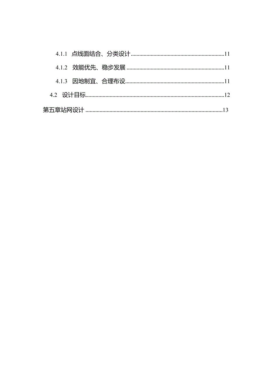 中国地下流体监测站网规划（2023-2030年）.docx_第3页