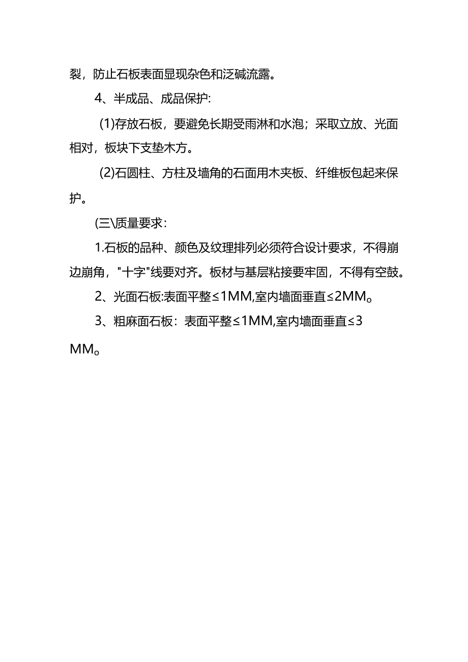 墙、柱面贴石材施工方案.docx_第2页