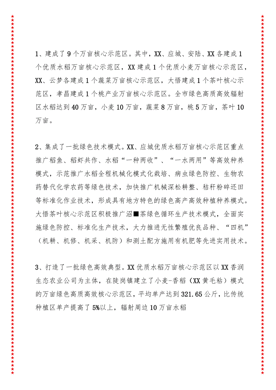 关于xx市农业绿色高质高效整市制创建工作情况的调研报告.docx_第2页