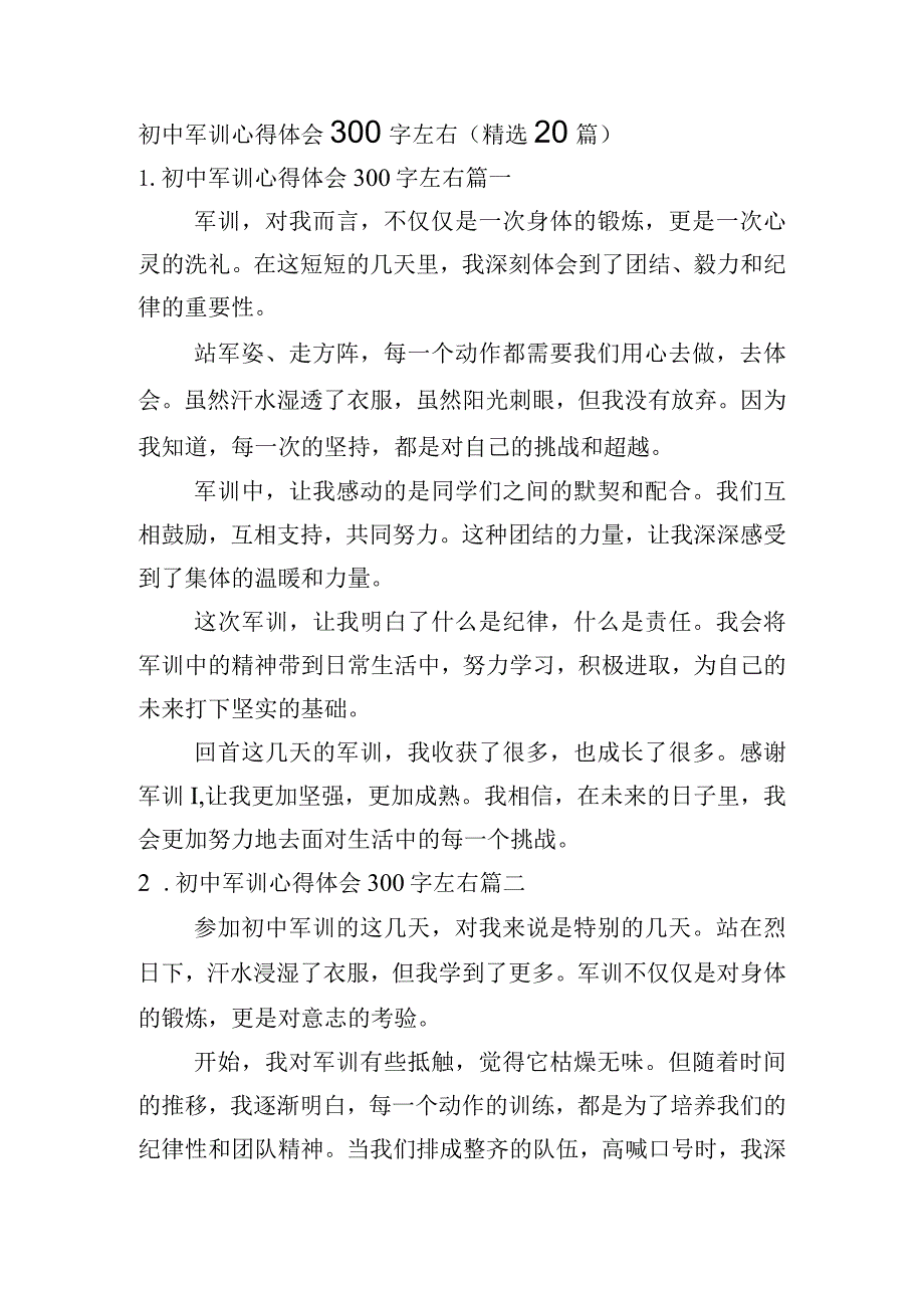 初中军训心得体会300字左右（精选20篇）.docx_第1页