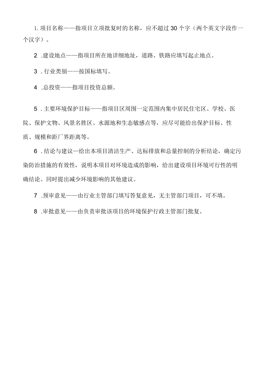 定安县翰林镇污水处理升级改造及配套管网工程环评报告.docx_第2页