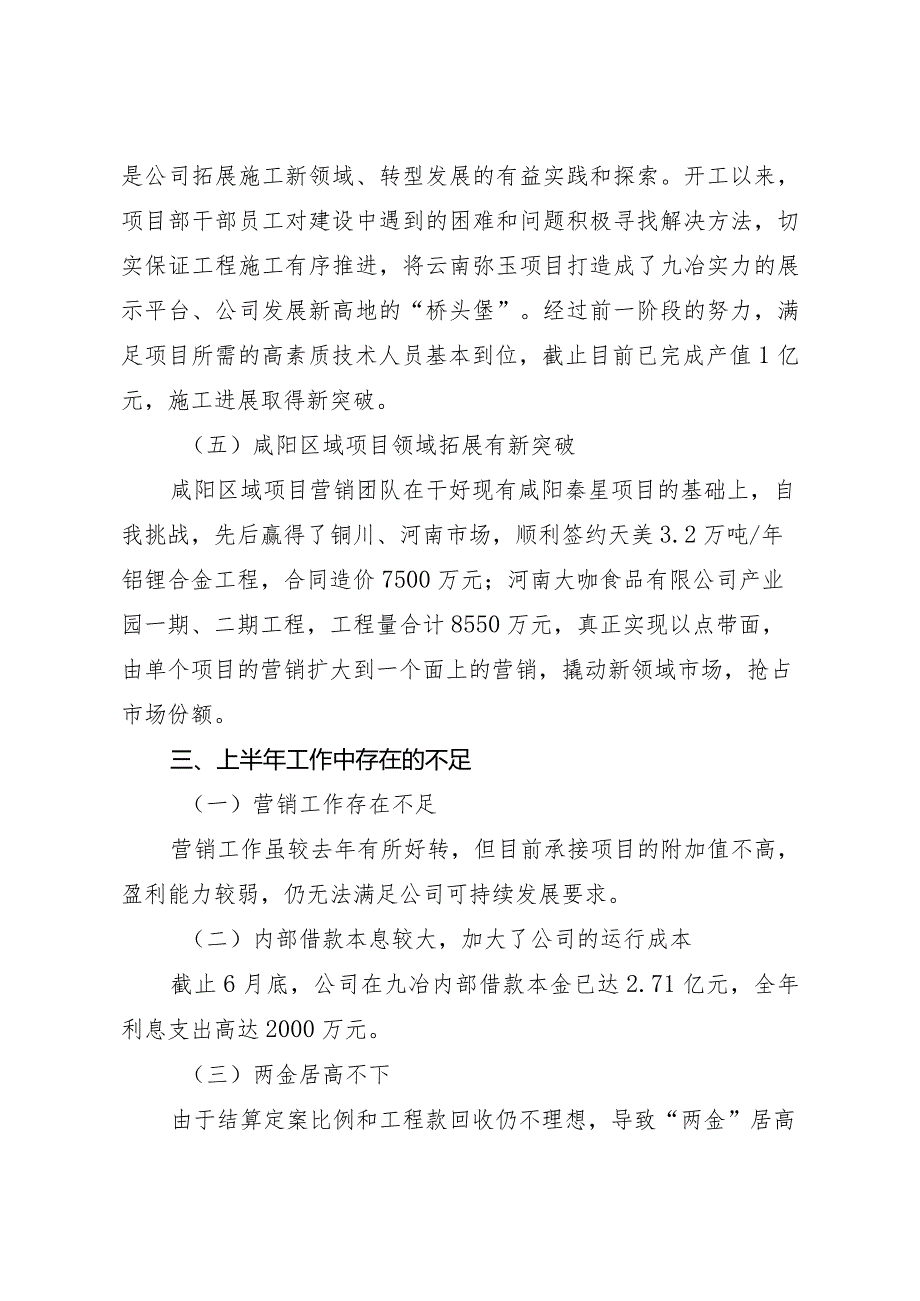 （张向峰）九冶七公司2020年年中工作报告.docx_第3页