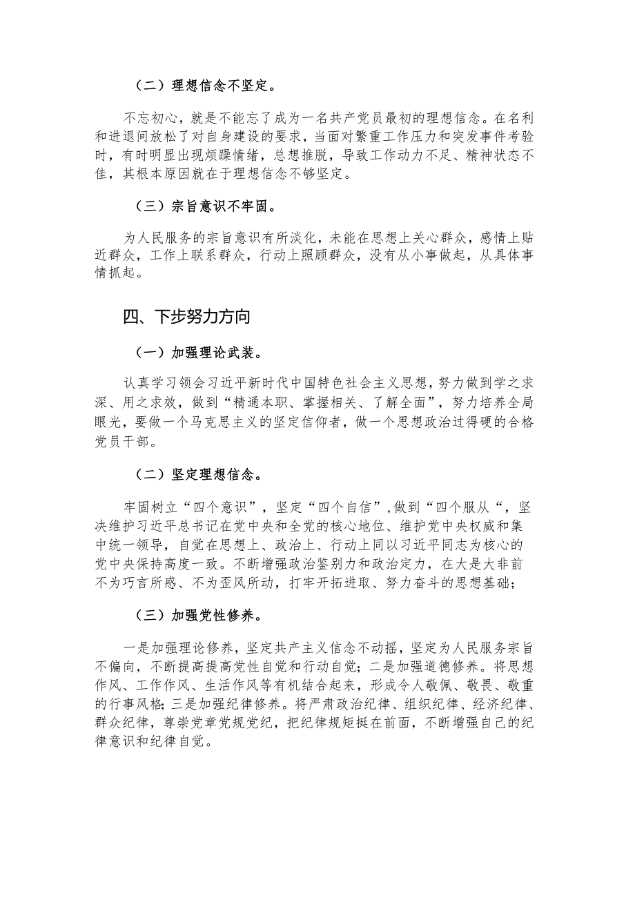 县委以案促改专题民主生活会发言.docx_第3页