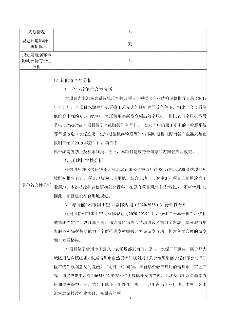 儋州华盛天涯水泥有限公司技改年产120万吨水泥粉磨站项目 环评报告.docx_第3页