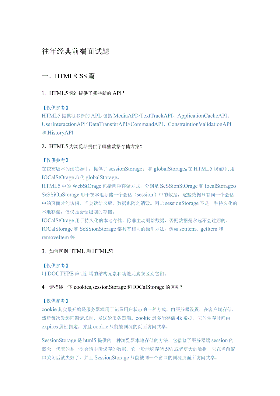 往年经典前端面试题.docx_第1页