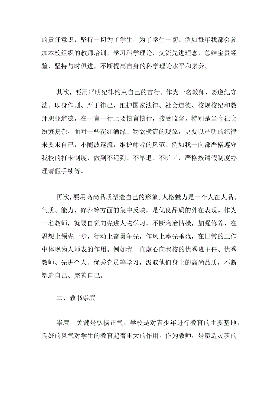 优秀教师廉政教育学习心得体会范文5篇.docx_第2页