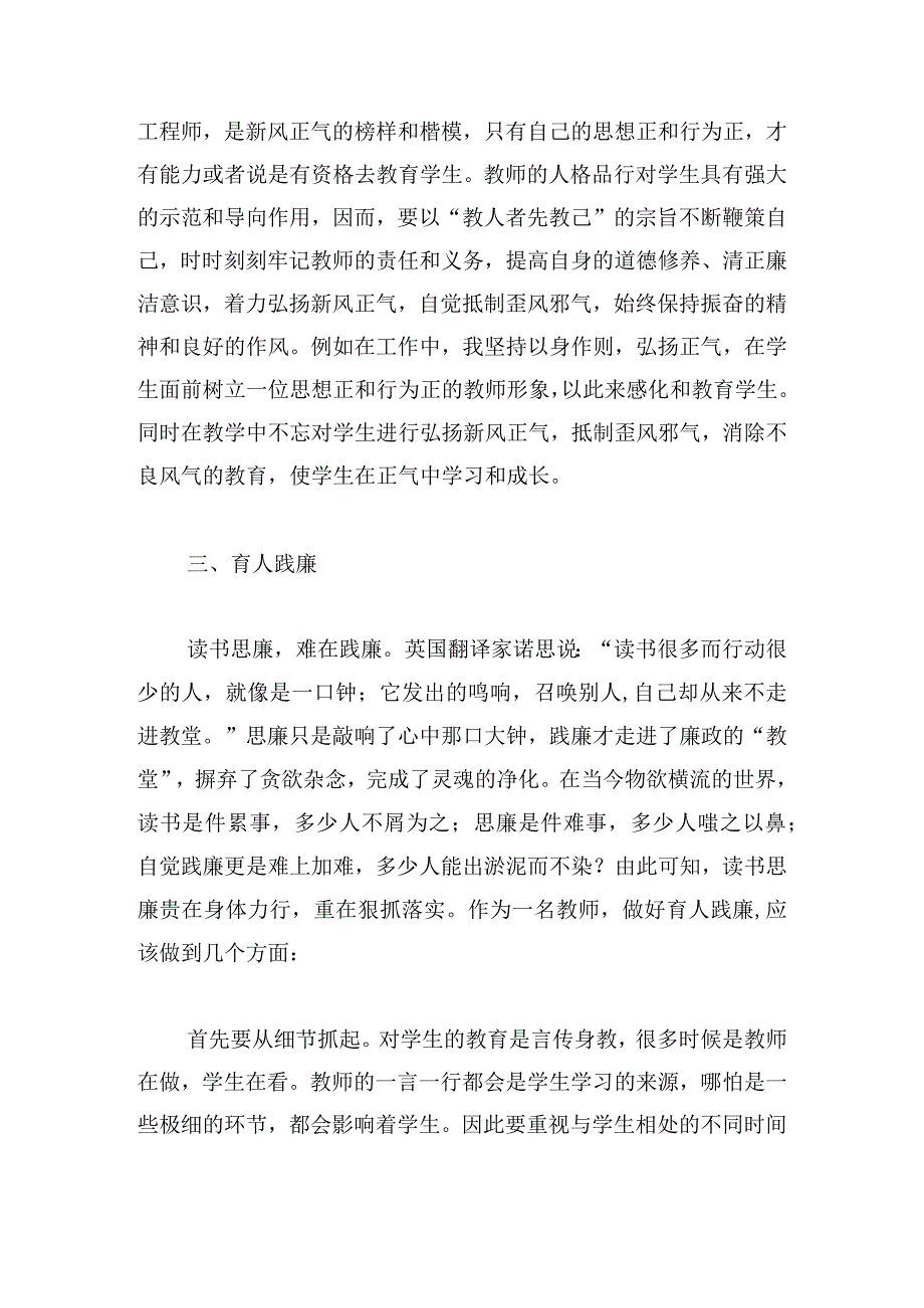 优秀教师廉政教育学习心得体会范文5篇.docx_第3页