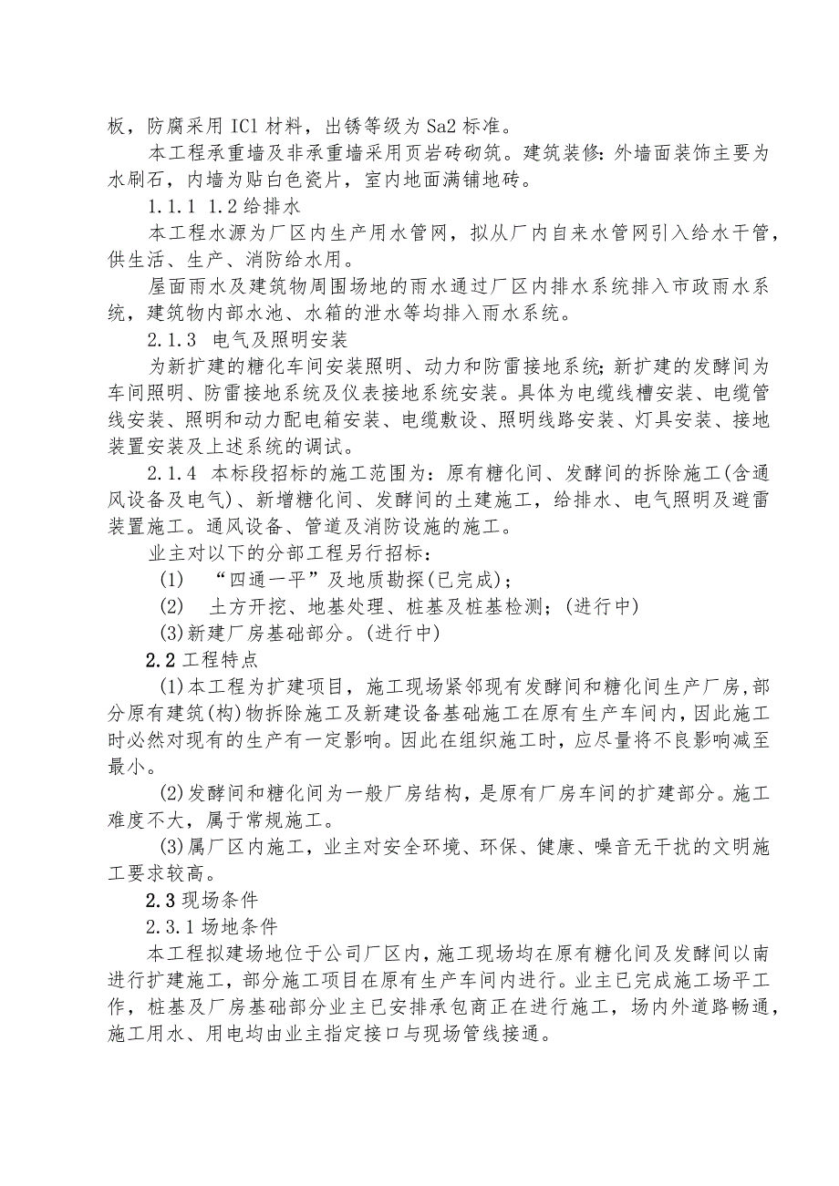 厂房扩建工程施工组织设计.docx_第3页