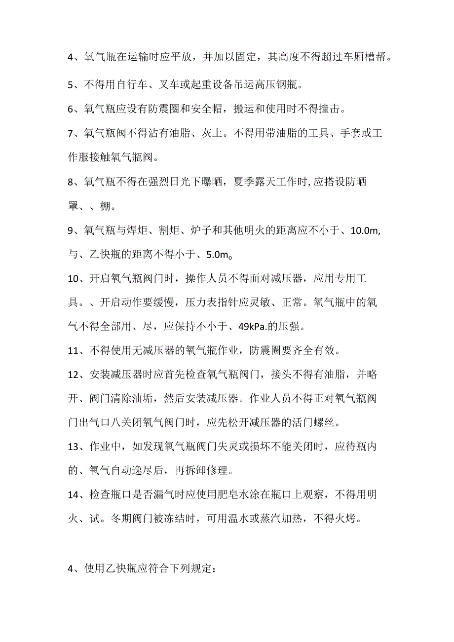 气焊（割）工安全操作规程.docx_第3页