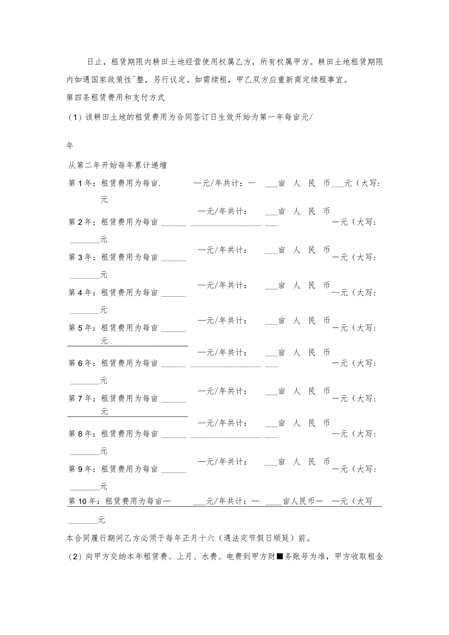 土地租赁协议范例.docx_第2页