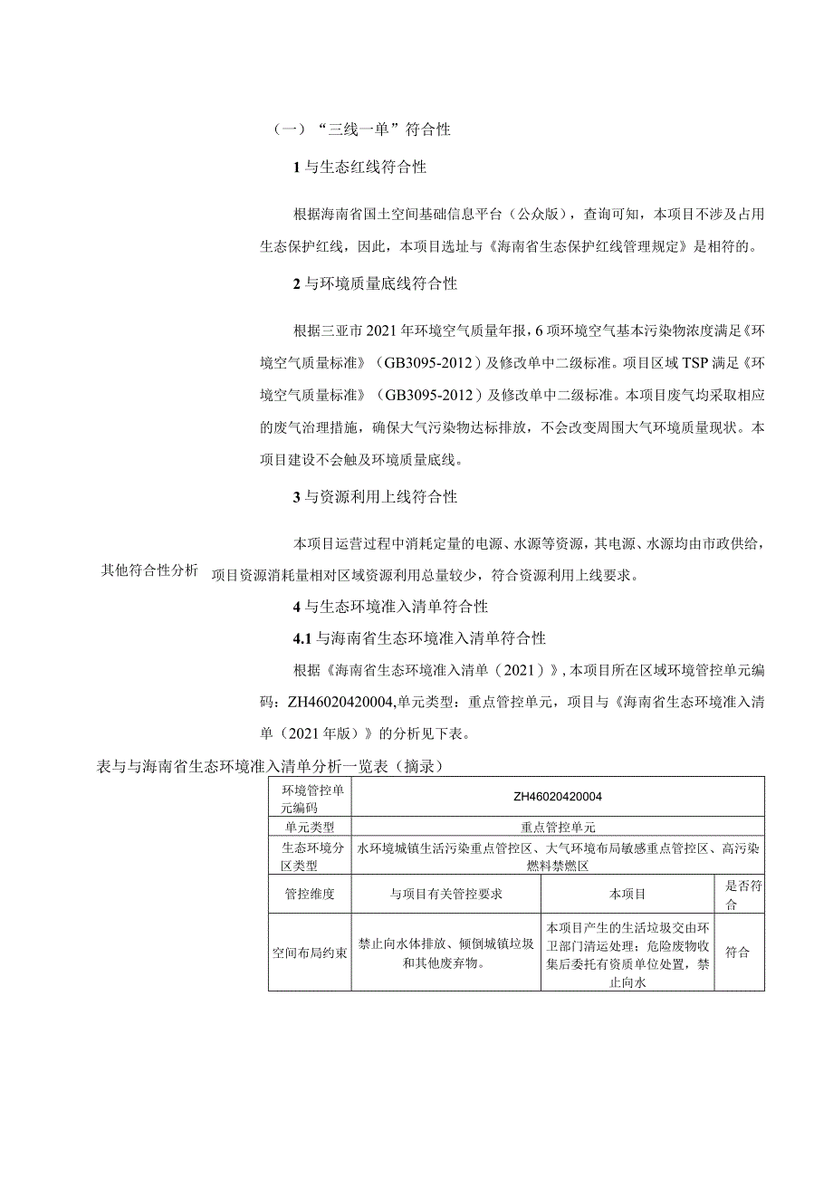 国际市场智能制造基地建设项目 环评报告.docx_第3页