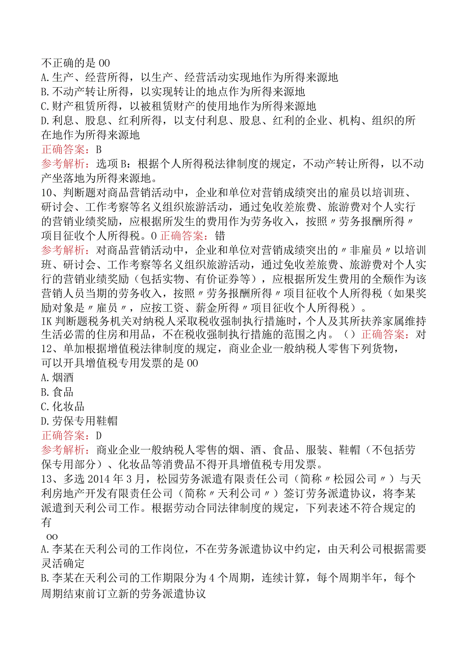 初级会计经济法基础：经济法基础考试试题三.docx_第3页