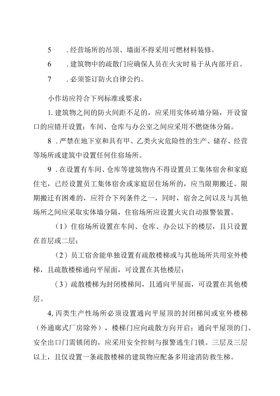 消防安全隐患重点排查整治工作指引.docx_第2页