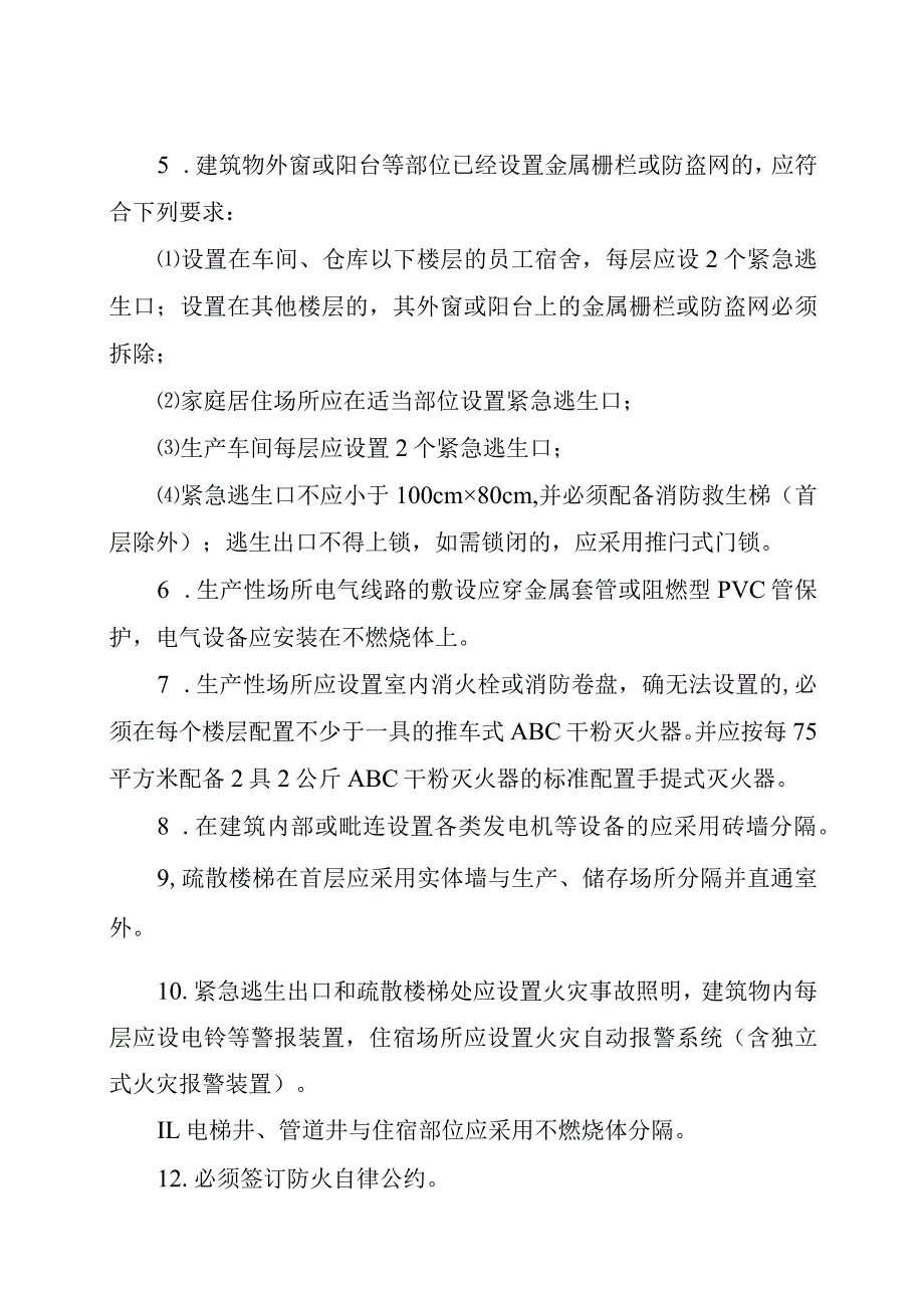 消防安全隐患重点排查整治工作指引.docx_第3页