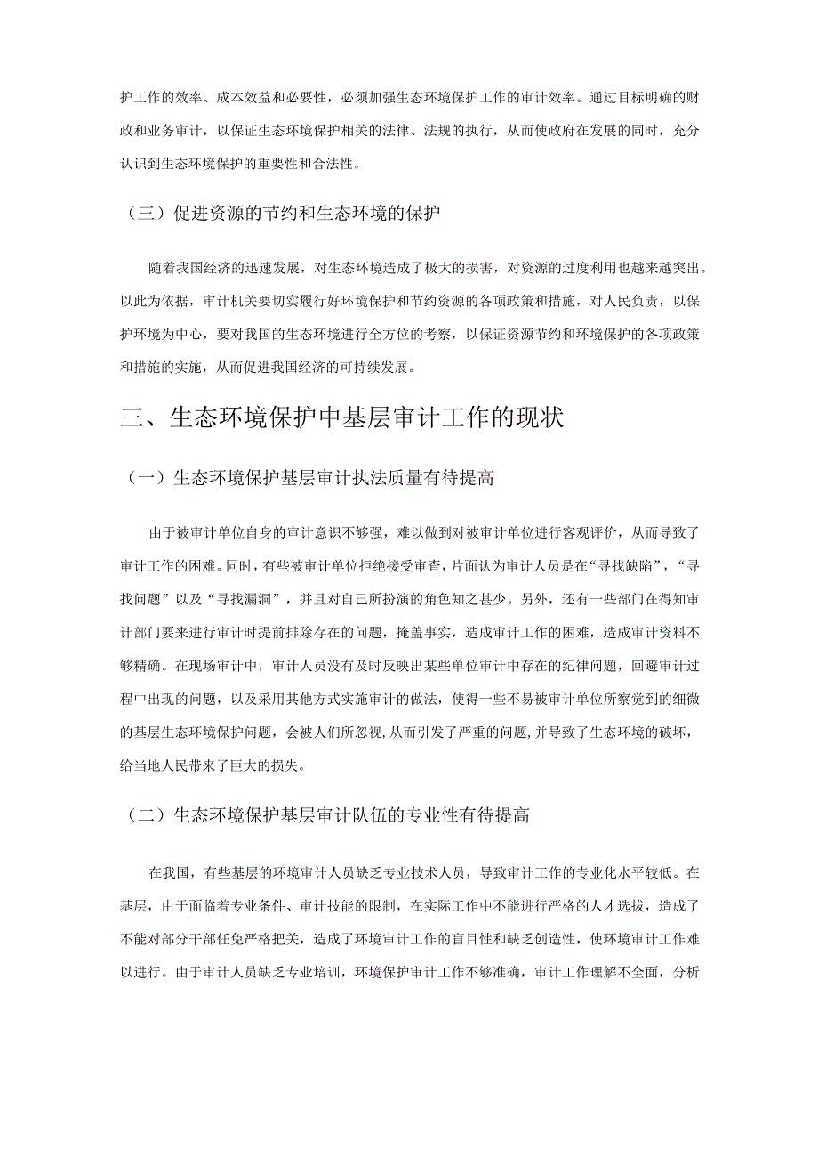 基层审计在生态环境保护中的责任担当.docx_第3页