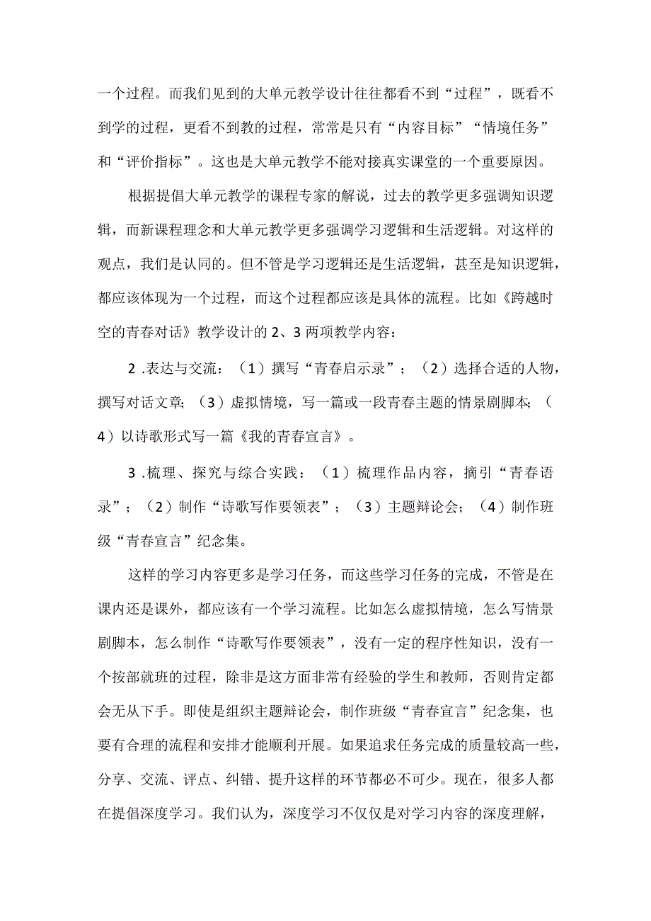 分解切割让大单元教学走进真实课堂--大单元教学操作要领.docx_第3页