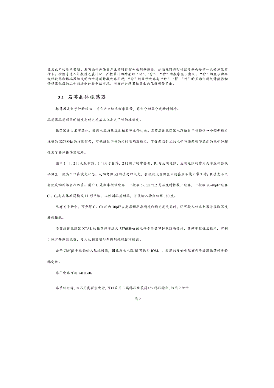 定时控制器逻辑电路设计.docx_第2页