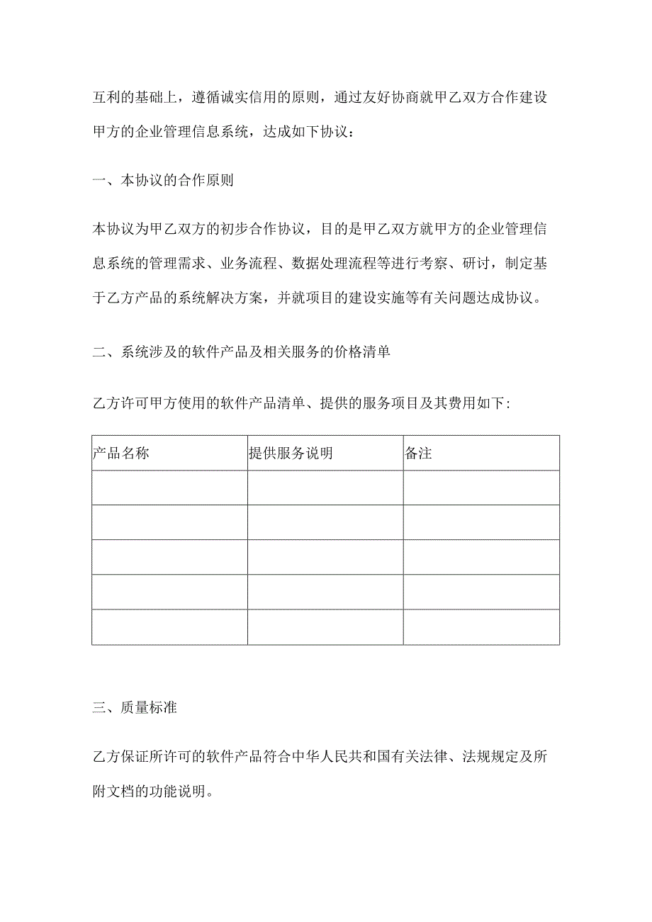 软件授权使用许可合同参考范本精选5篇.docx_第3页