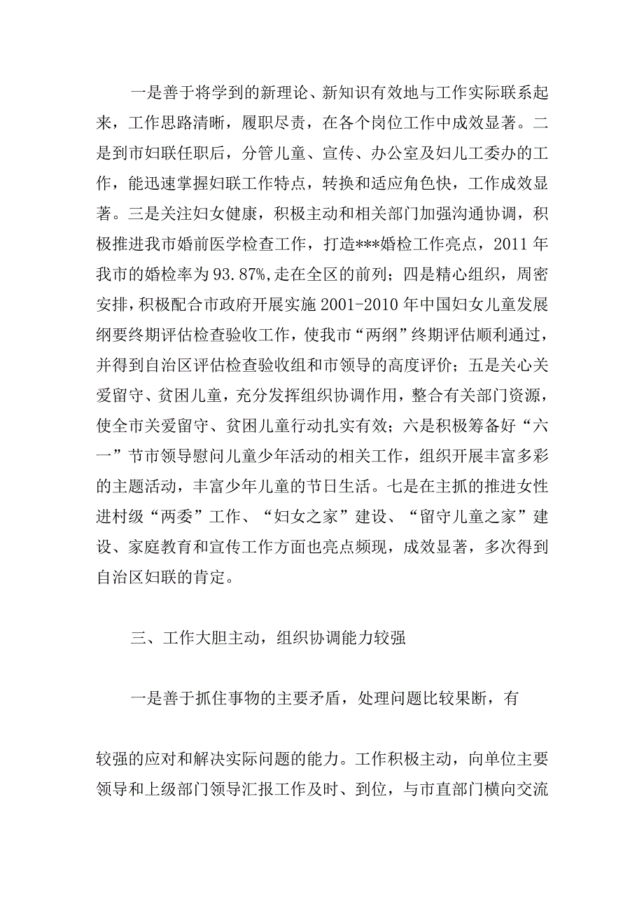 妇联亮点工作汇报材料范文三篇.docx_第2页