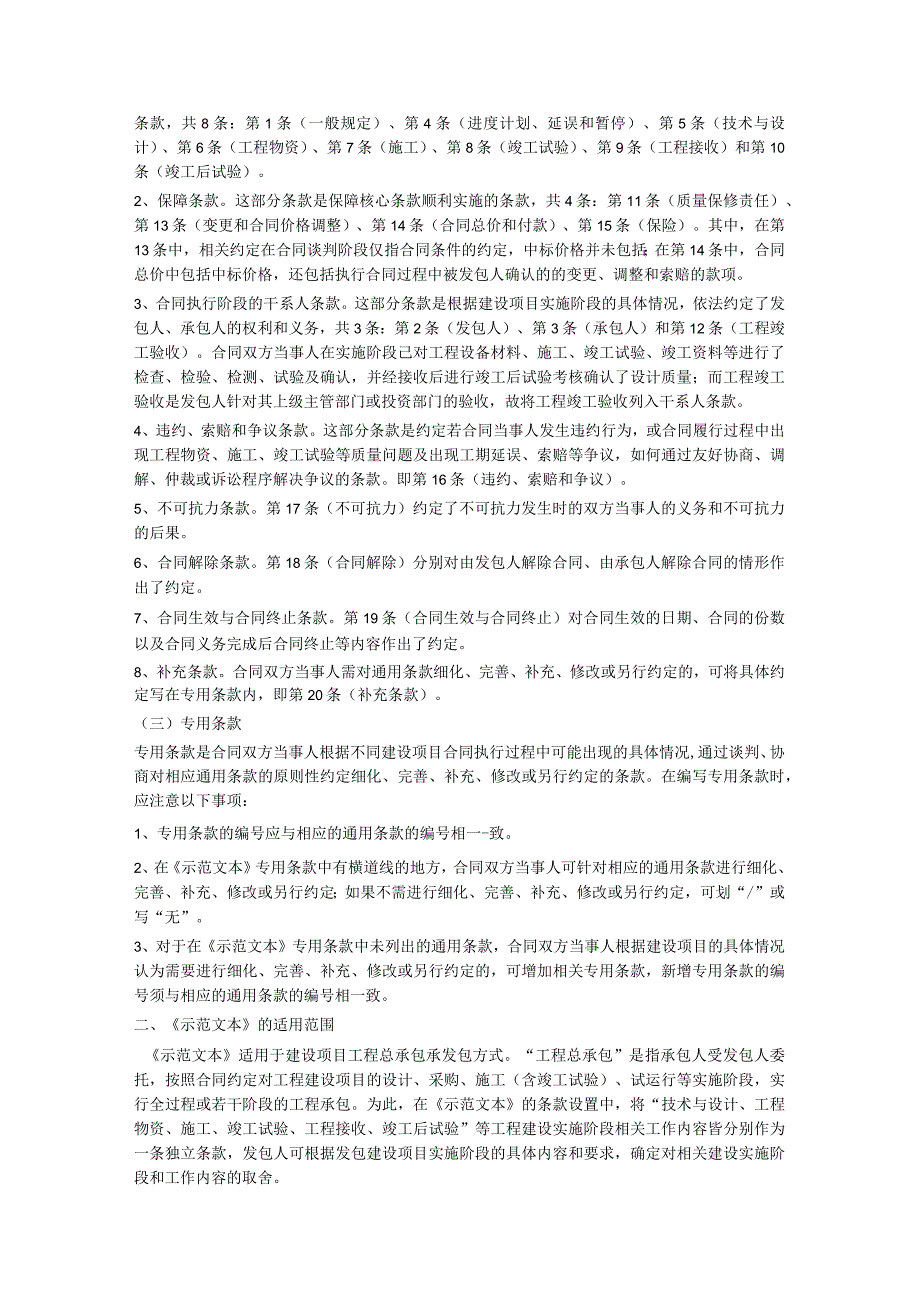 总承包合同示范文本.docx_第2页