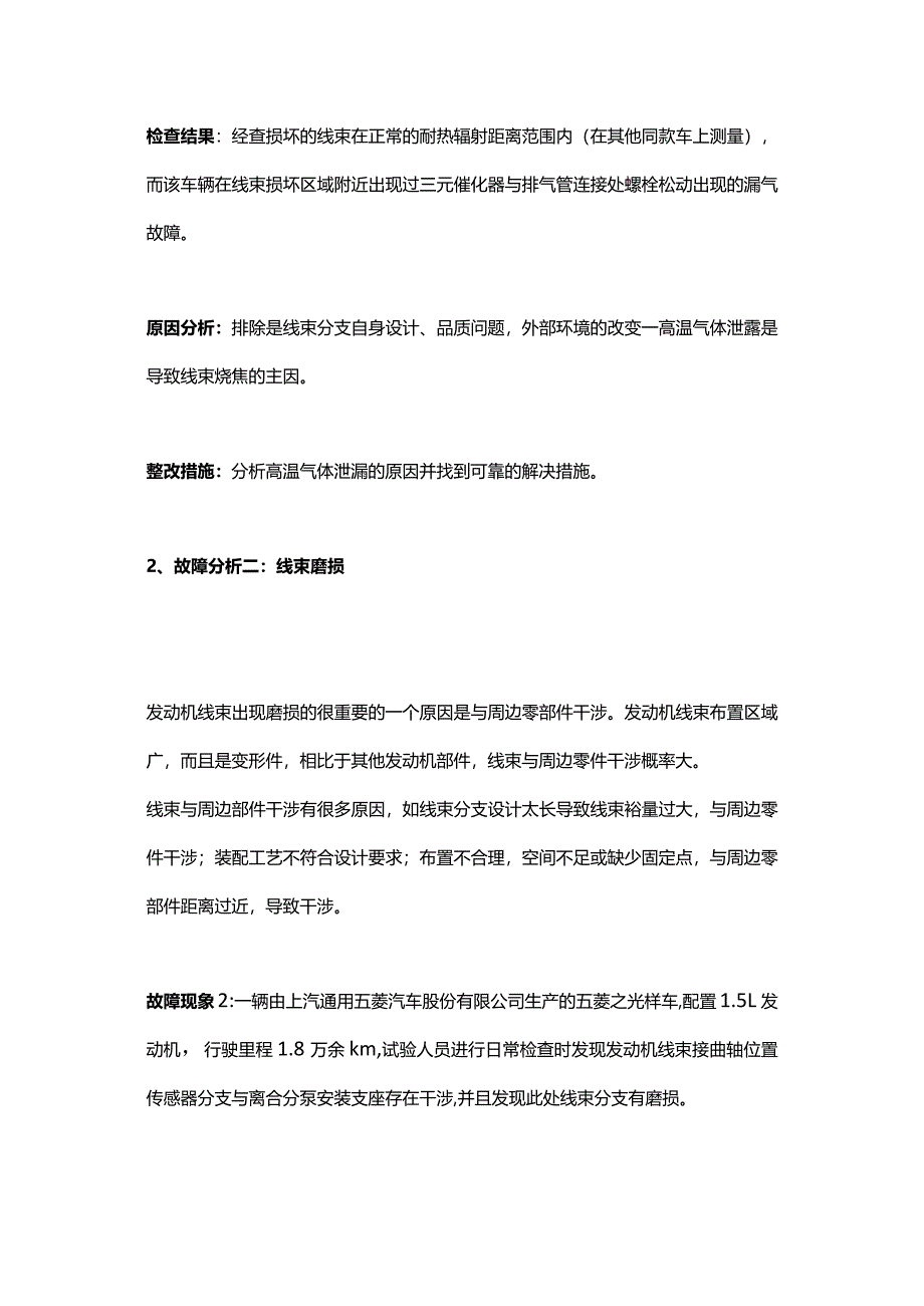 技能培训资料：发动机线束常见故障分析.docx_第2页