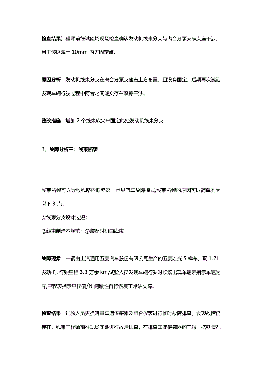 技能培训资料：发动机线束常见故障分析.docx_第3页