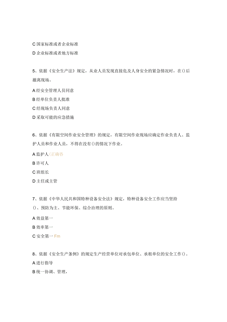 安全法律法规培训试题.docx_第2页