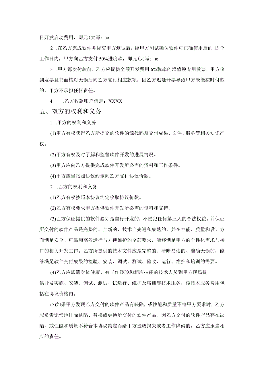 产品研发合作协议模板精选5份.docx_第2页