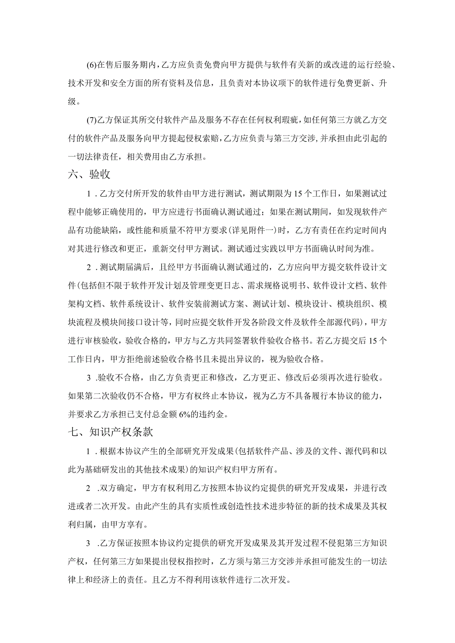 产品研发合作协议模板精选5份.docx_第3页