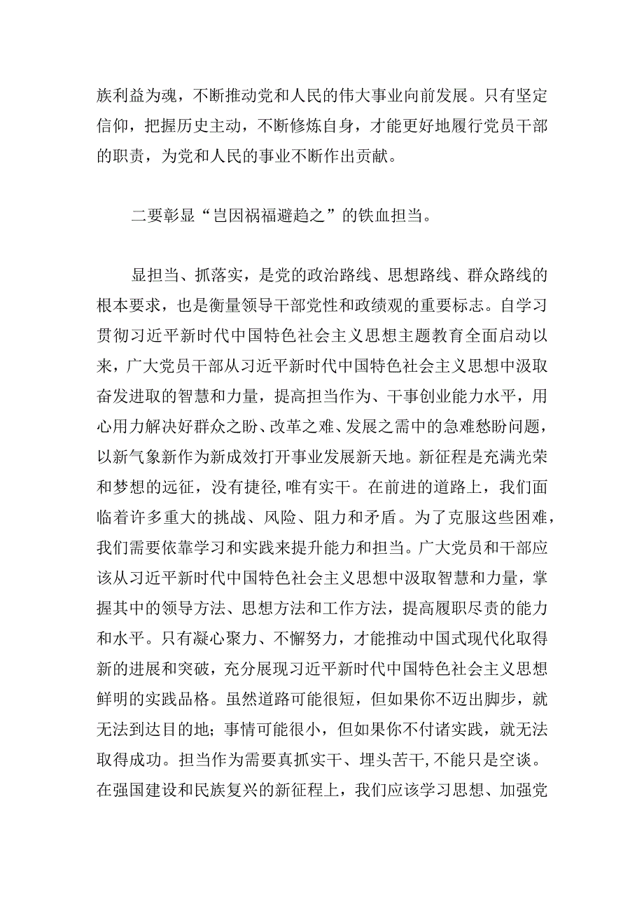 二十大报告专题学习座谈会上的发言材料.docx_第2页