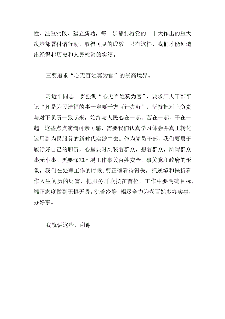 二十大报告专题学习座谈会上的发言材料.docx_第3页