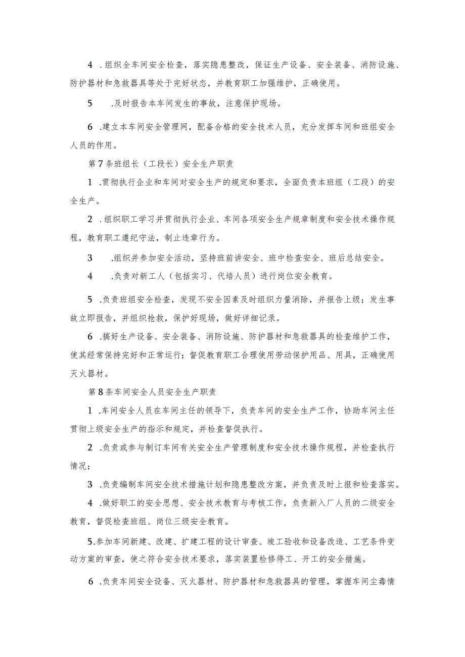 安全生产岗位责任制度.docx_第3页