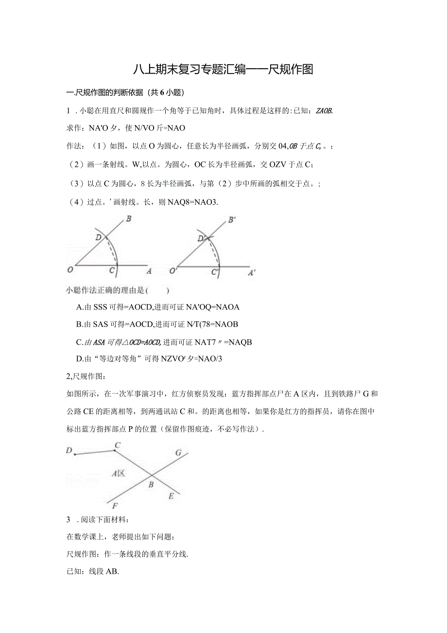 八上期末复习专题汇编——尺规作图.docx_第1页