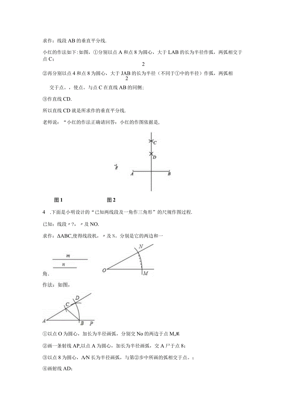 八上期末复习专题汇编——尺规作图.docx_第2页