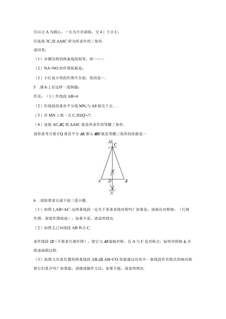 八上期末复习专题汇编——尺规作图.docx_第3页