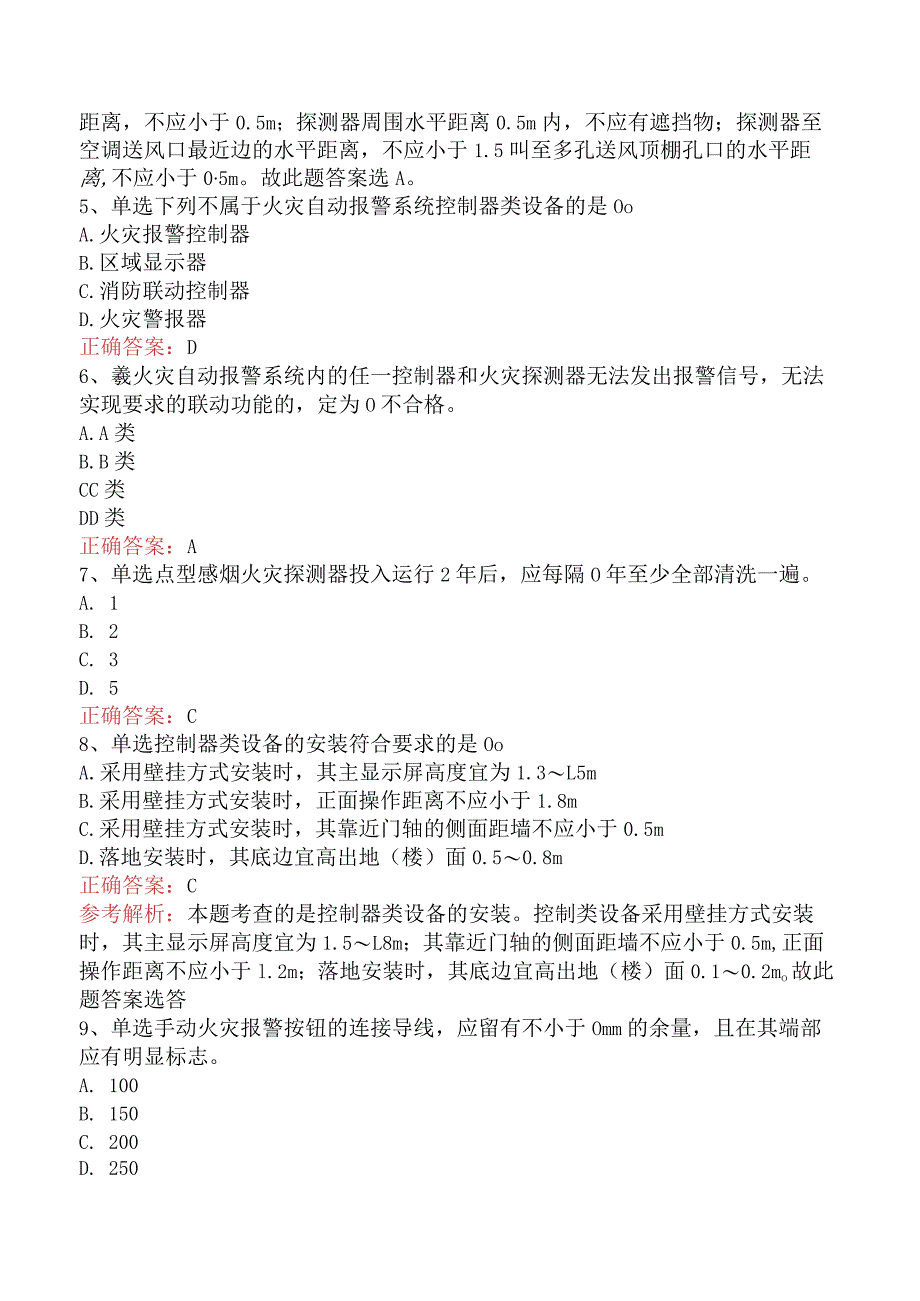 二级消防工程师：火灾自动报警系统试题五.docx_第2页