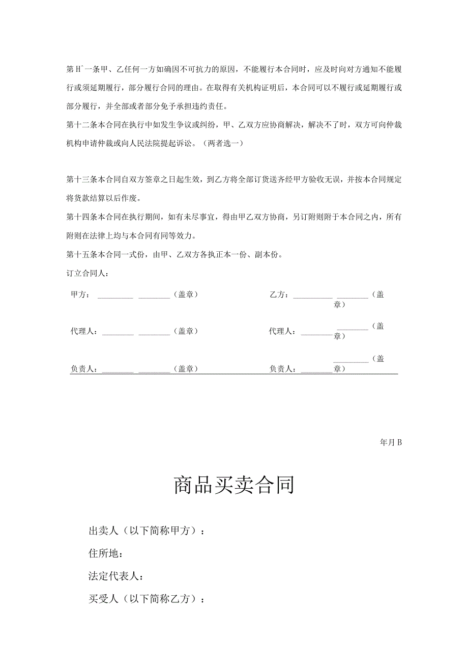 商品买卖合同范本5篇.docx_第3页