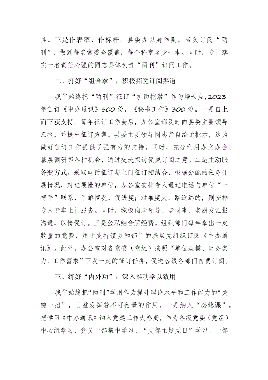 公文写作：在公文处理暨《中办通讯》《秘书工作》座谈会上的发言.docx_第2页