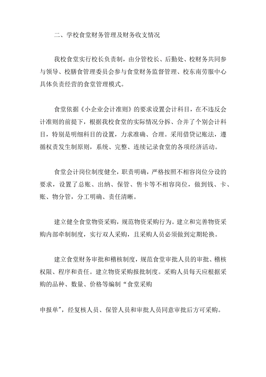 学校党建工作自查报告范文三篇.docx_第2页