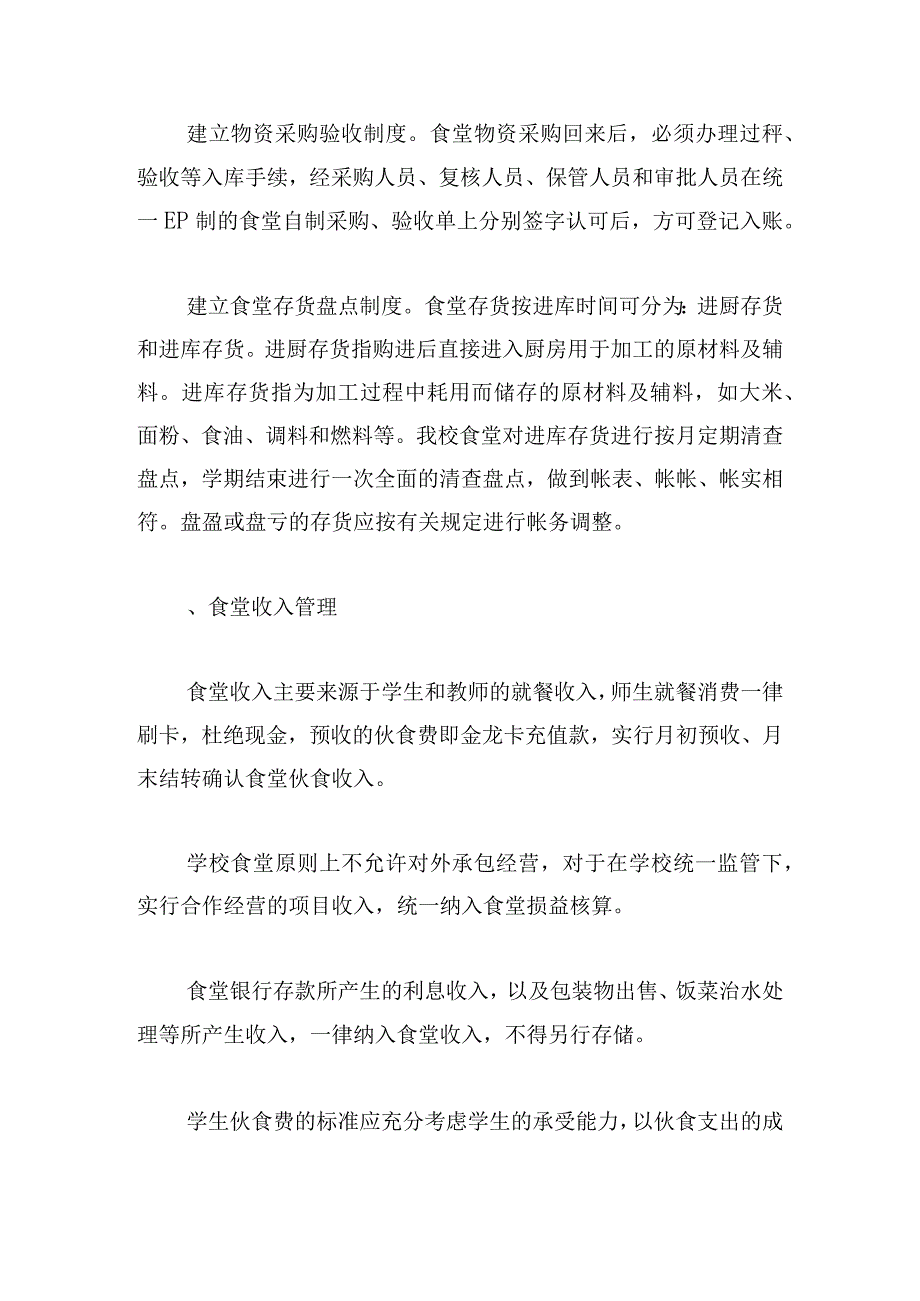 学校党建工作自查报告范文三篇.docx_第3页