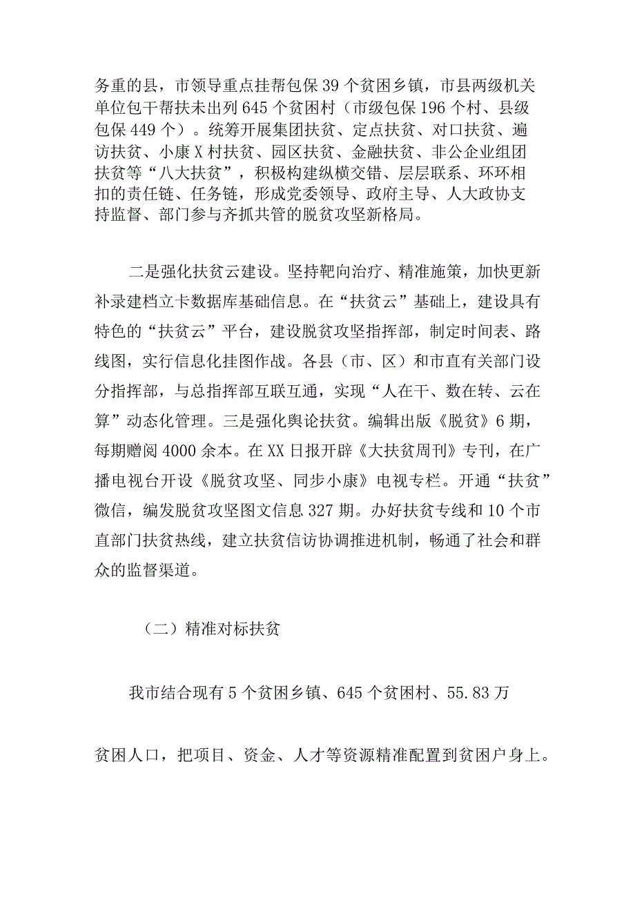 做好脱贫攻坚组织工作情况汇报优萃范文5篇.docx_第2页