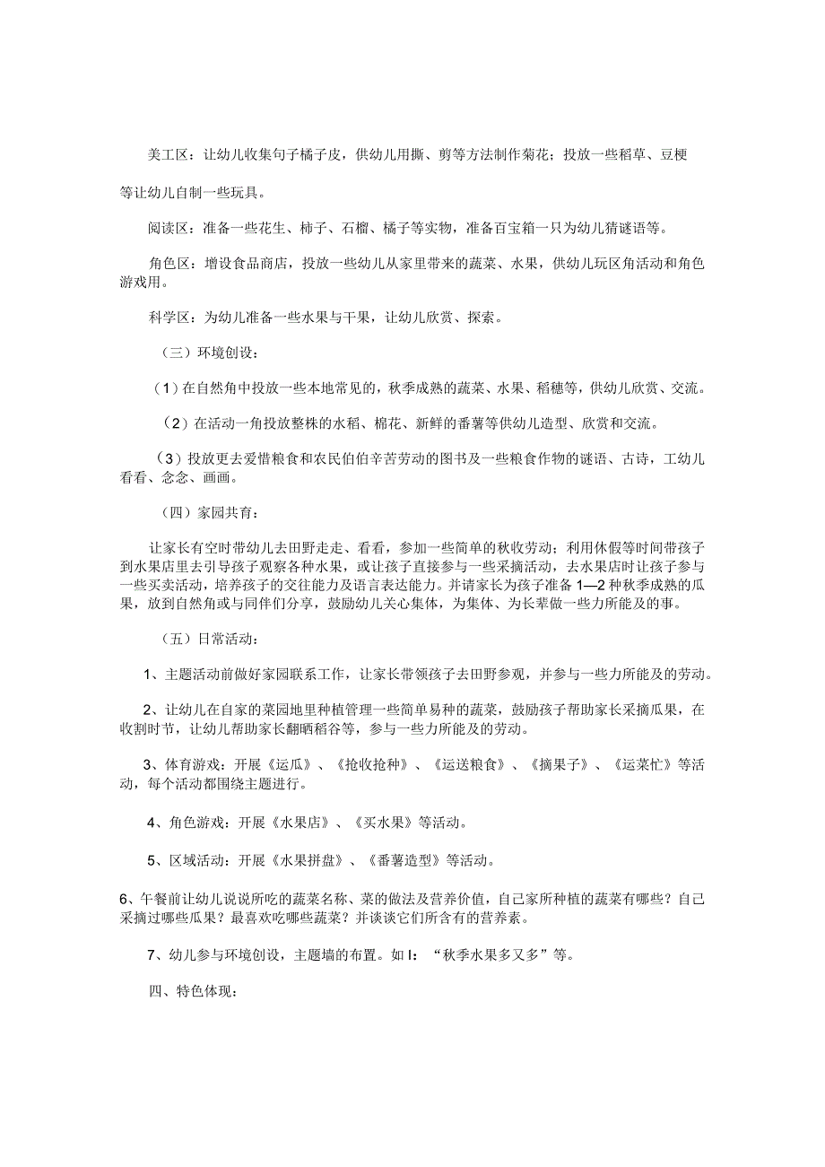 幼儿园大班主题活动教案《丰收的季节(上)》.docx_第3页