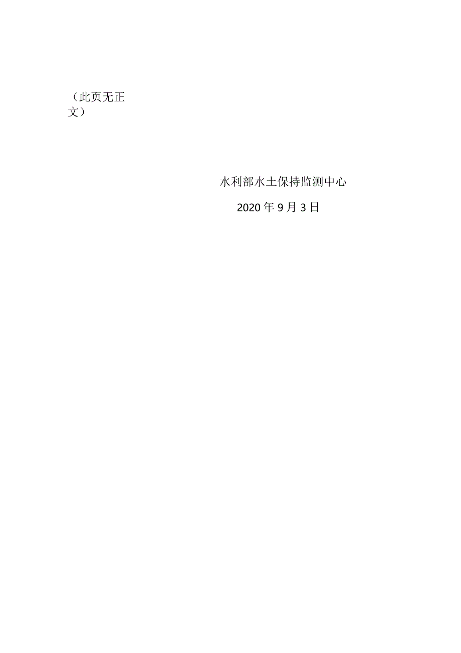 中国神华能源股份有限公司神东煤炭分公司补连塔煤矿扩能改造工程（产能核定2800万吨_年）水土保持方案技术评审意见.docx_第2页