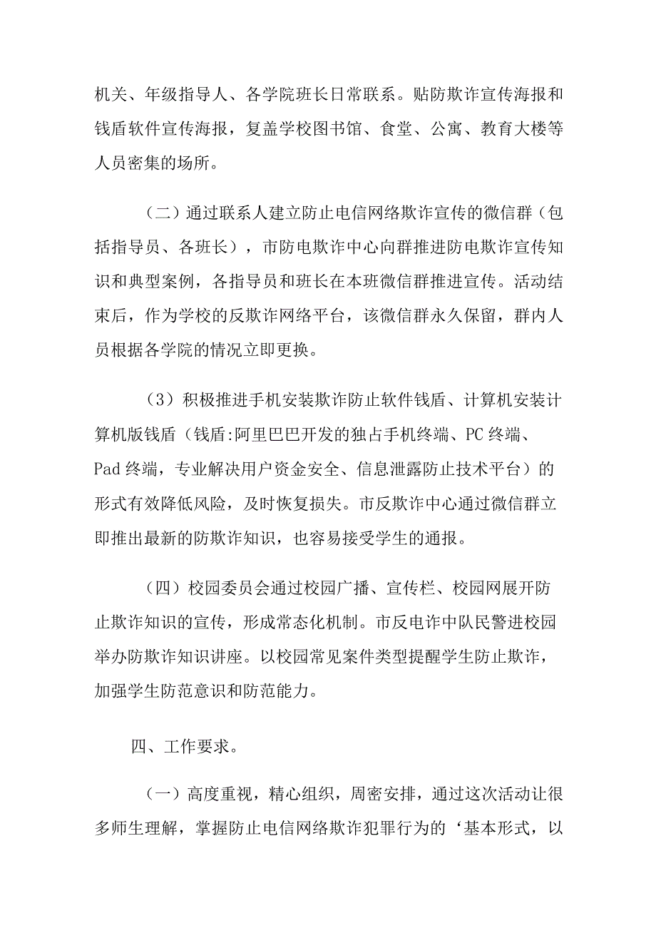 开展防范电信网络诈骗集中宣传活动实施方案十篇.docx_第2页