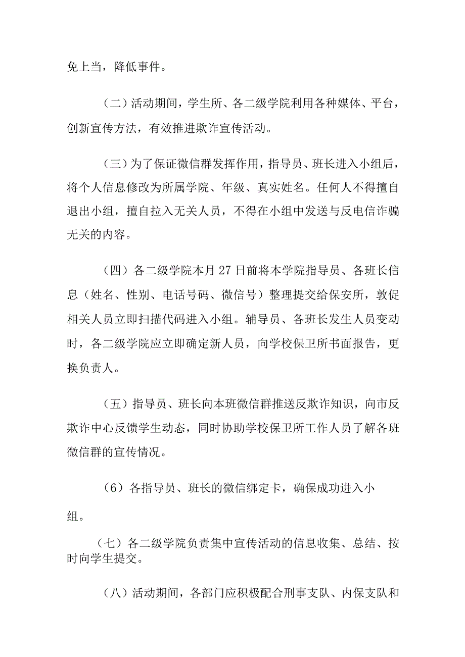 开展防范电信网络诈骗集中宣传活动实施方案十篇.docx_第3页