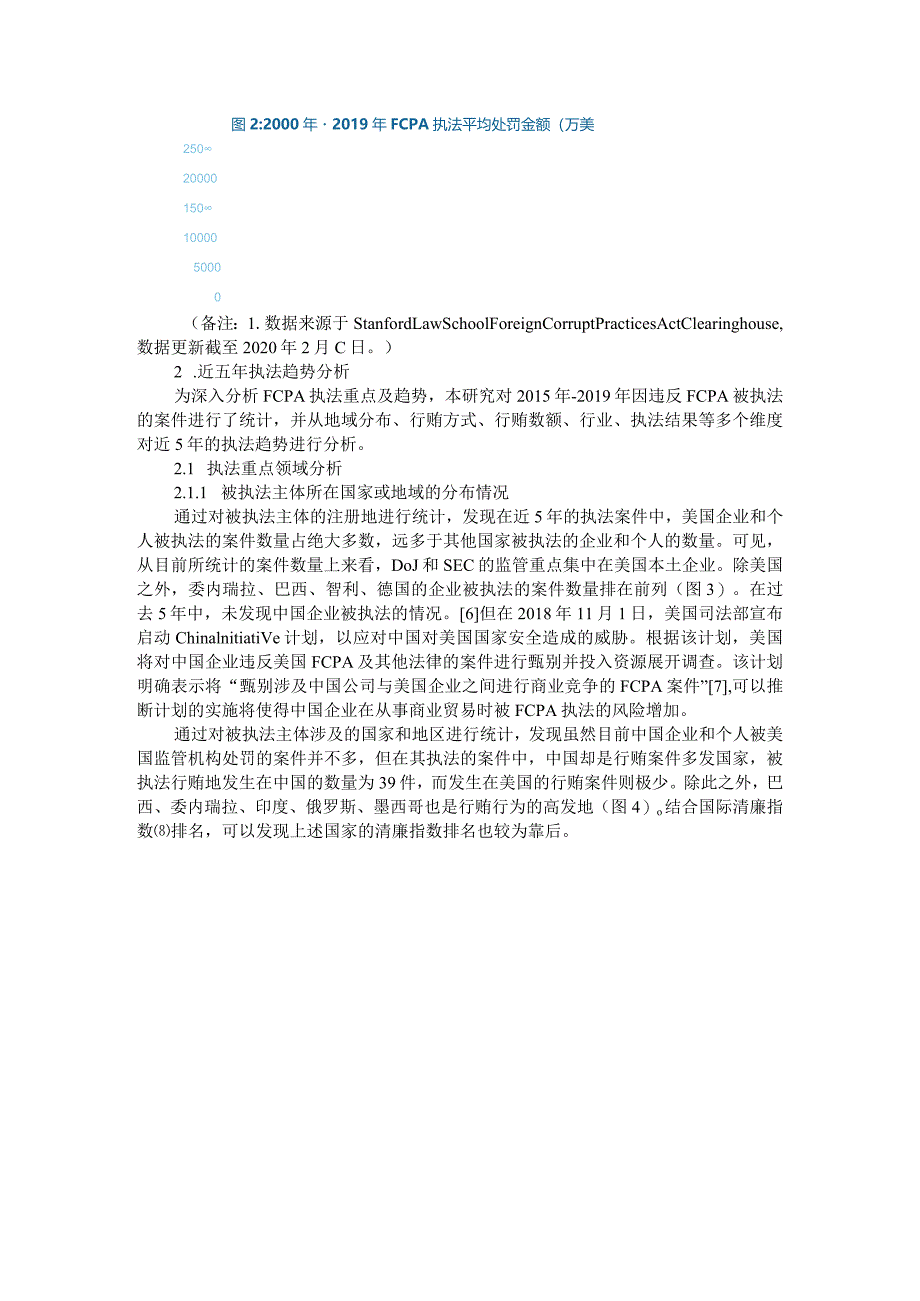 《美国联邦量刑指南》在FCPA执法应用中的实证研究附美国FCPA执法回顾与展望.docx_第3页