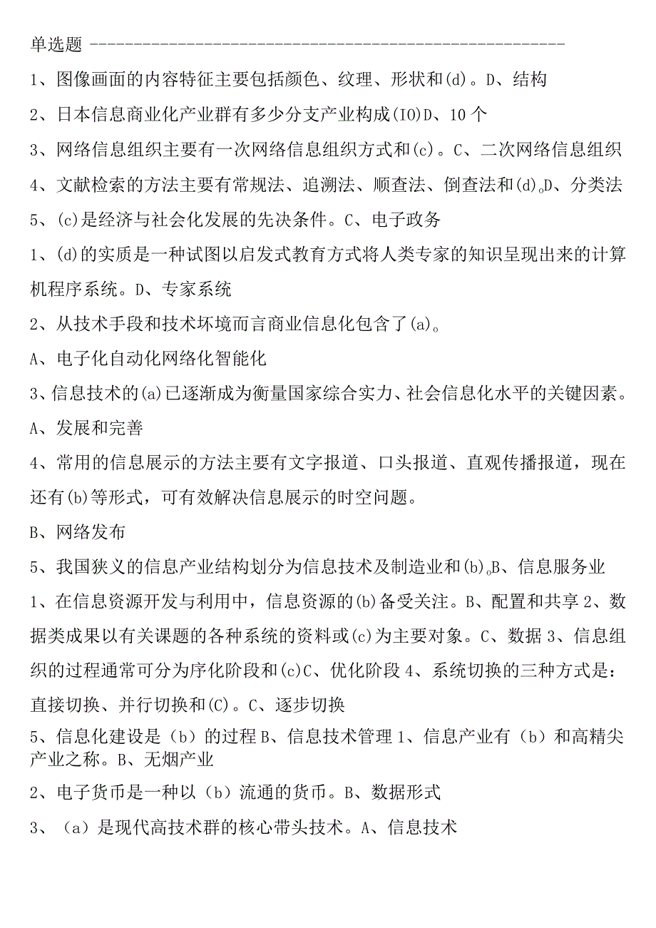 信息化科目考试题(答案).docx_第1页